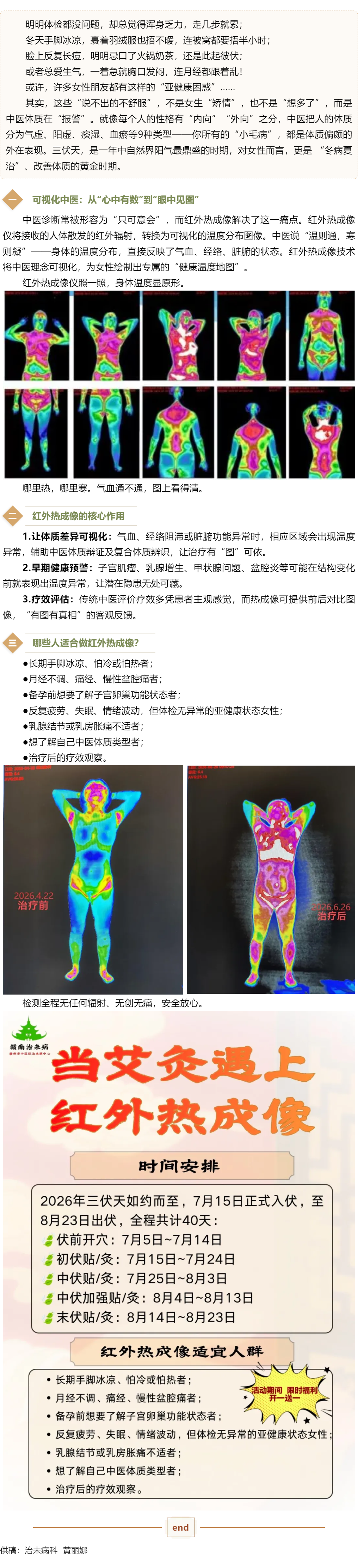 红外热成像&mdash;&mdash;中医的热&ldquo;CT&rdquo;，看清体内的&ldquo;寒&rdquo;&ldquo;热&rdquo;&ldquo;瘀&rdquo;.png