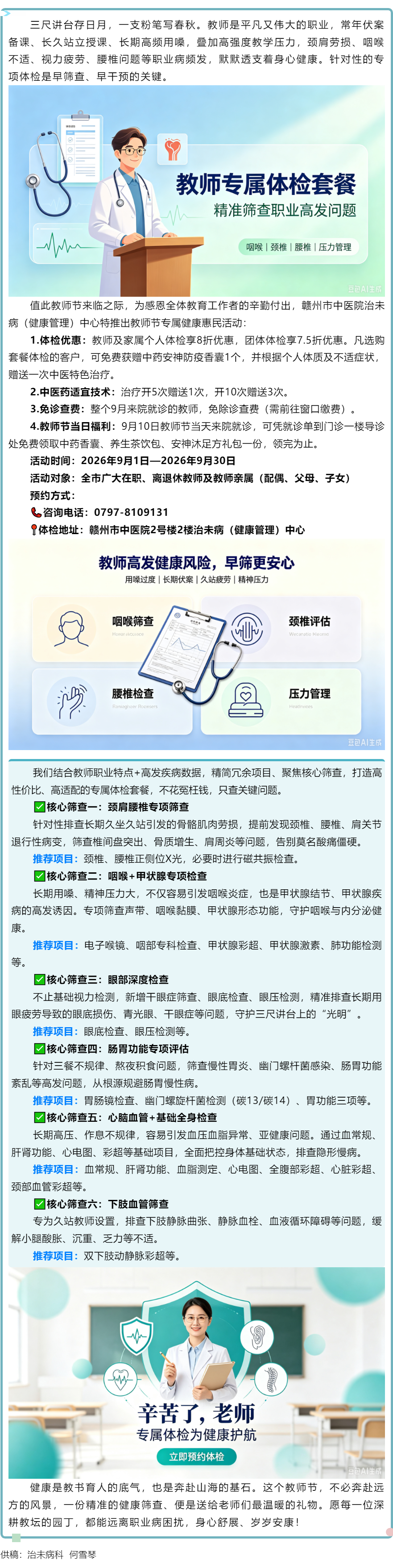 专为老师定制｜精准筛查教师高发职业病，健康不缺席.png