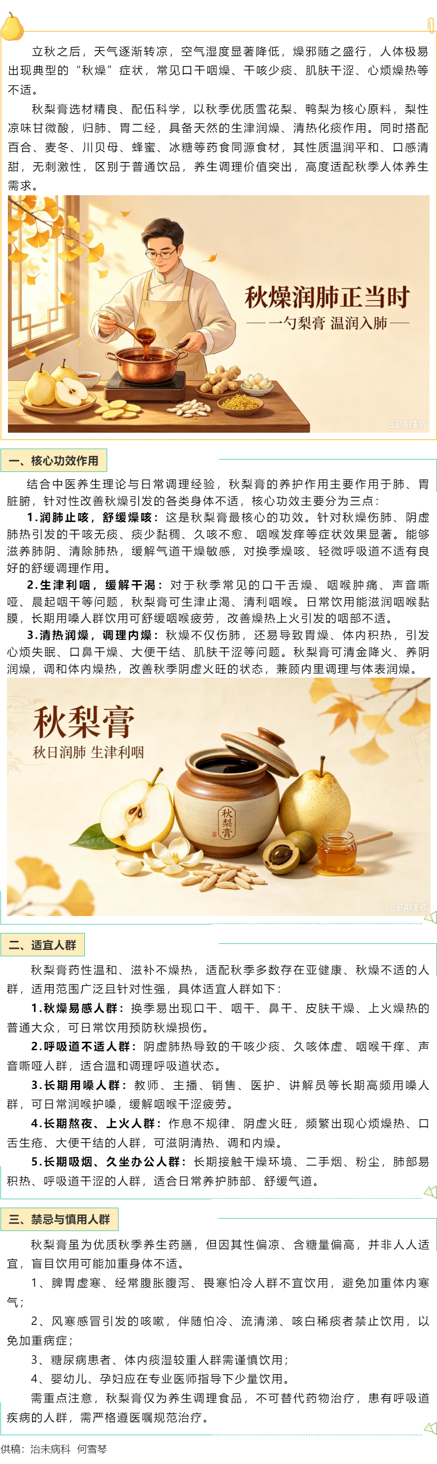 秋日润燥神器｜一杯秋梨膏，温柔守护你的肺.png